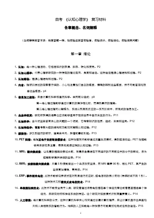 认知心理学~各章概念、名词解释