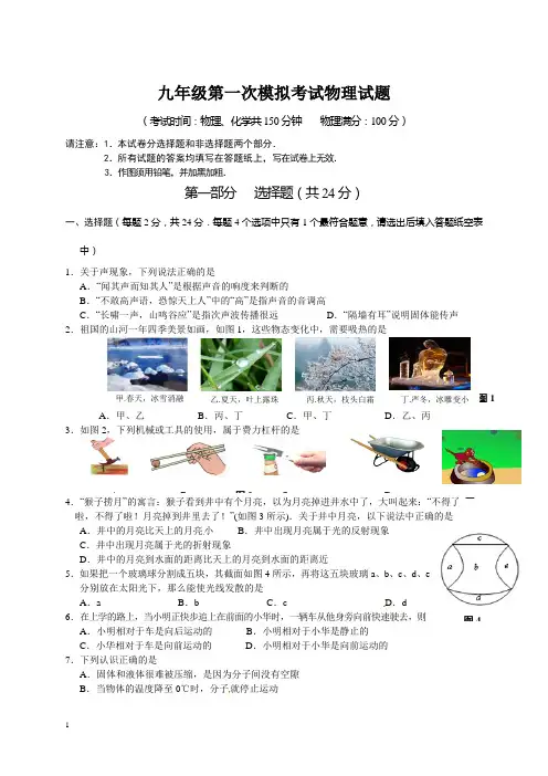 2014年九年级物理中考一模调研试卷及答案