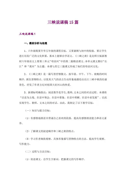三峡说课稿15篇
