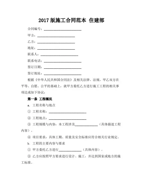2017版施工合同范本 住建部