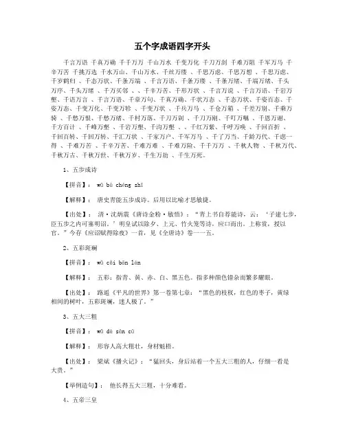 五个字成语四字开头