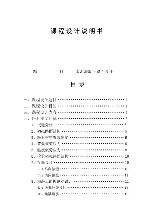 水泥混凝土路面设计