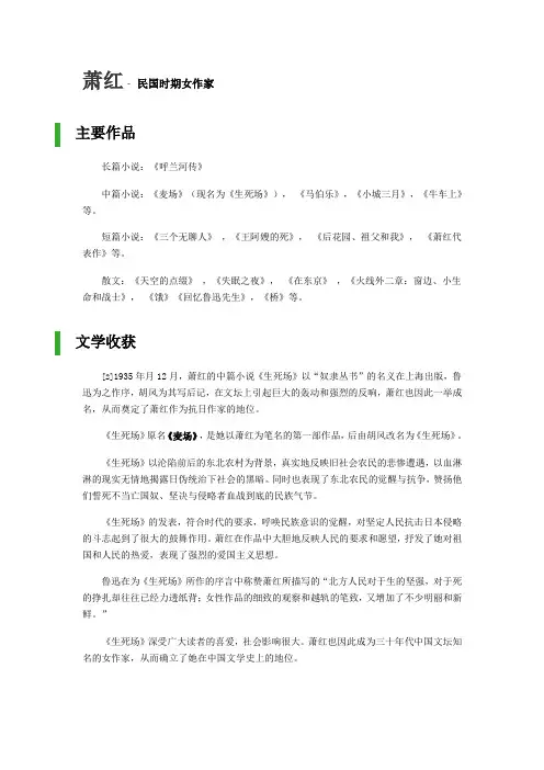 萧红