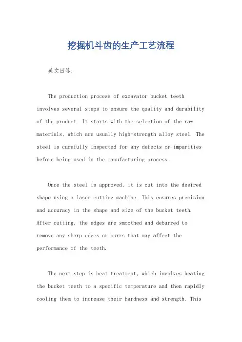 挖掘机斗齿的生产工艺流程