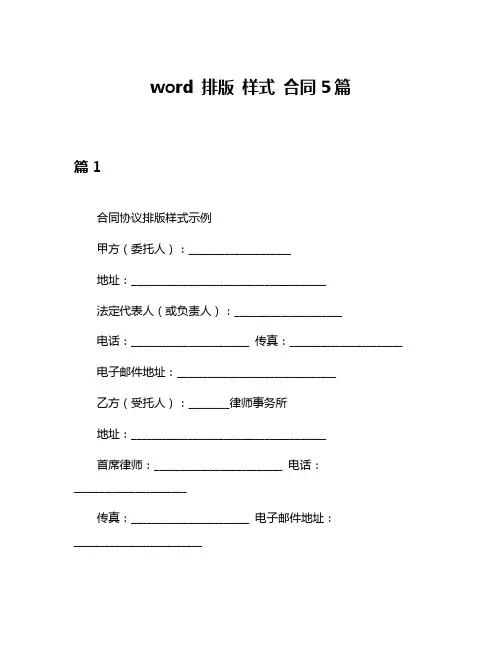 word 排版 样式 合同5篇