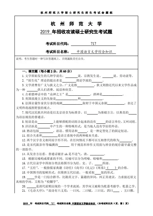 杭州师范大学中国语言文学综合知识2019--2020年考研专业课真题