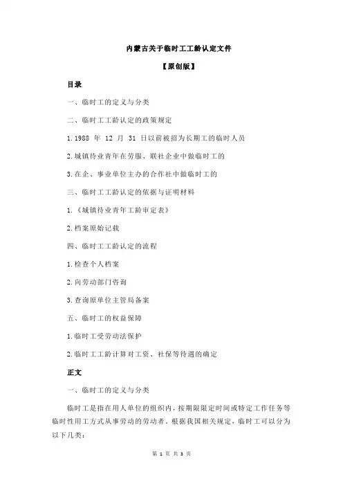 内蒙古关于临时工工龄认定文件