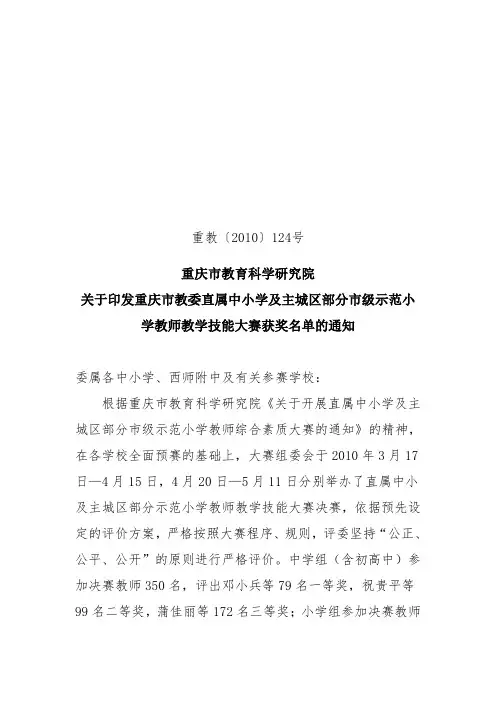关于表彰直属中小学及主城区部分市级示范小学教师教学 ... - 重庆八中