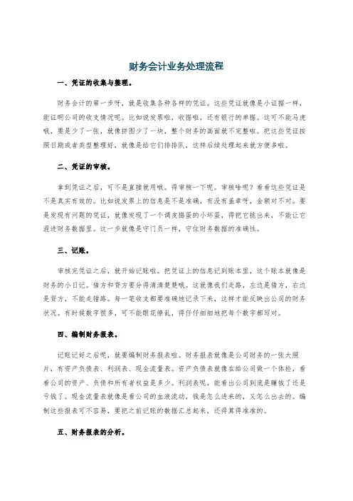 财务会计业务处理流程