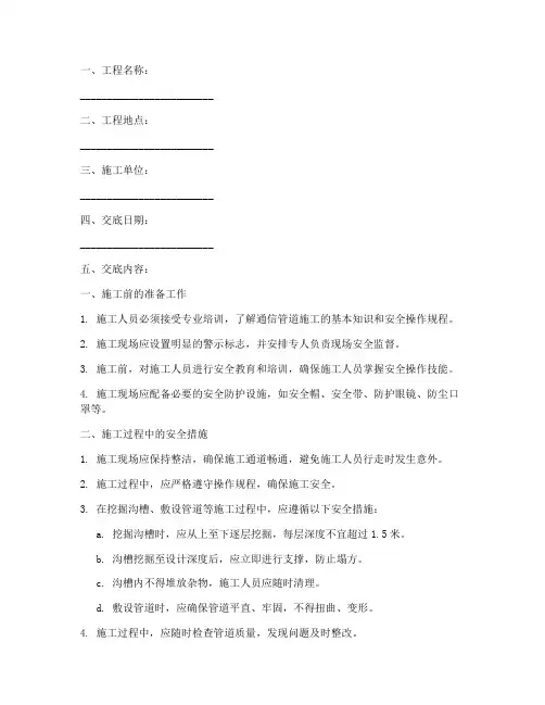 通信管道安全施工技术交底模板