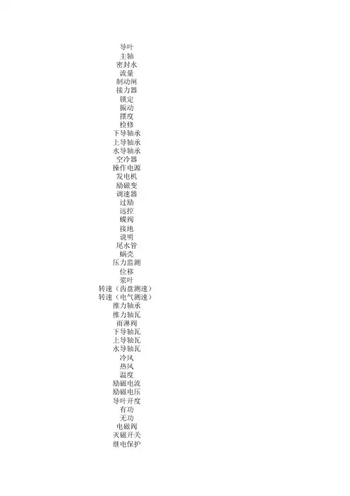 水电常用中英文对照表