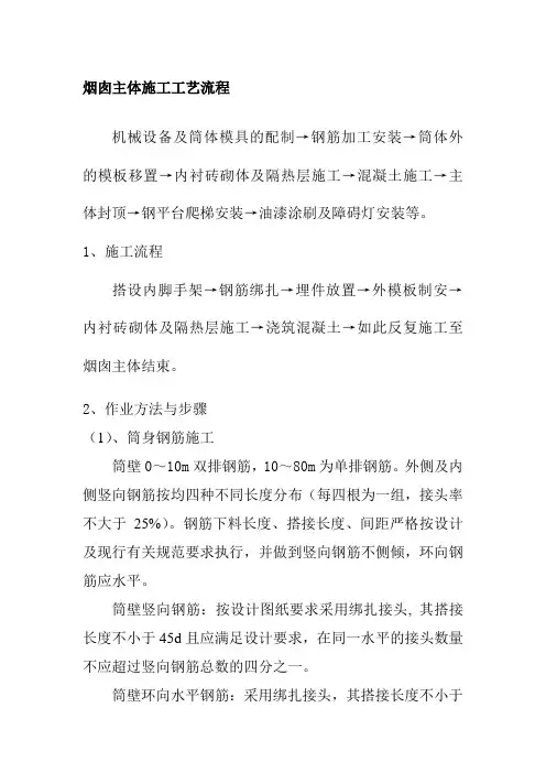 烟囱主体施工工艺流程