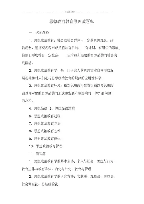 思想政治教育原理试题库汇编