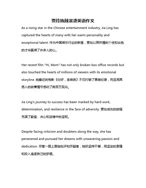 贾玲热辣滚烫英语作文