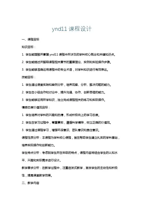 ynd11课程设计