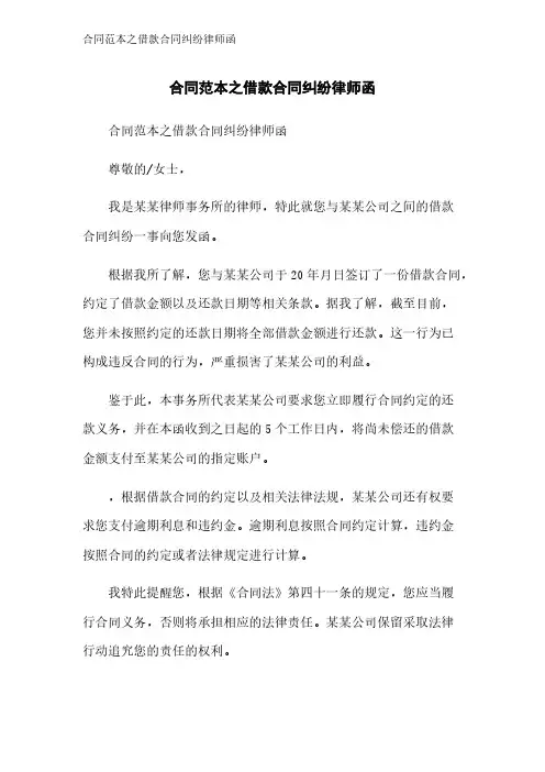合同范本之借款合同纠纷律师函