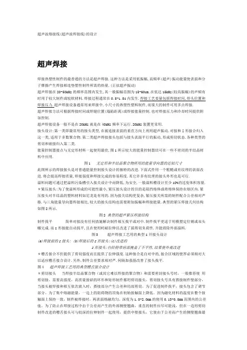 超音波熔接线设计