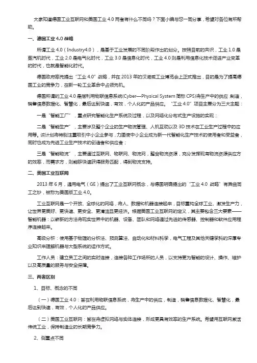 美国工业互联网和德国工业4.0的区别【详解】