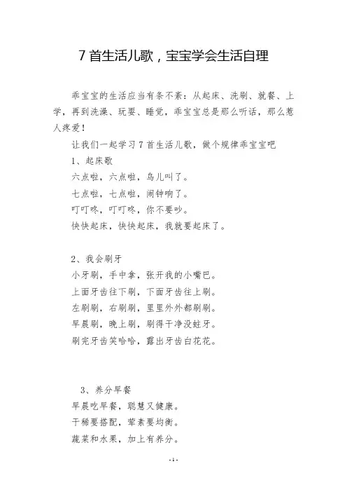 7首生活儿歌,宝宝学会生活自理