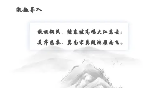 9.2《永遇乐-京口北固亭怀古》课件精品-统编版高中语文必修上册