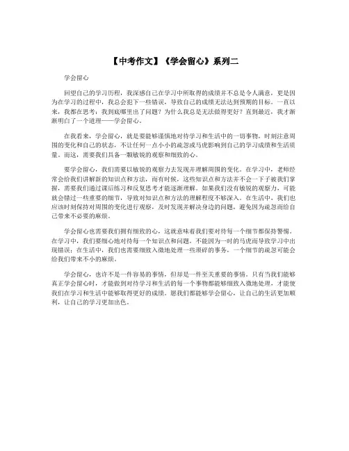 【中考作文】《学会留心》系列二