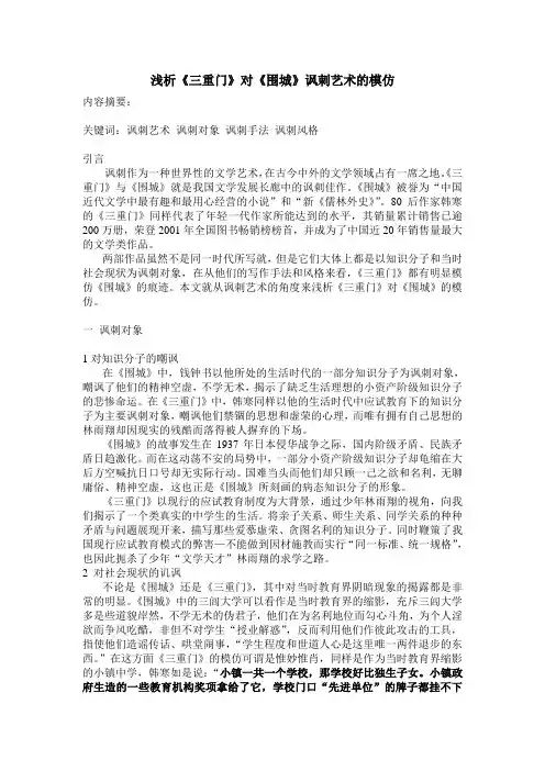 浅析《三重门》与《围城》