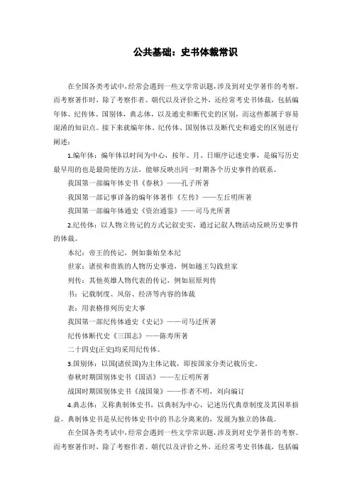 公共基础：史书体裁常识