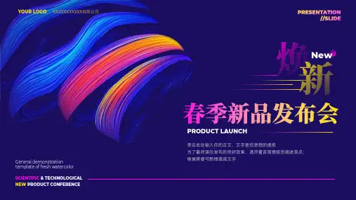 科技感产品ppt