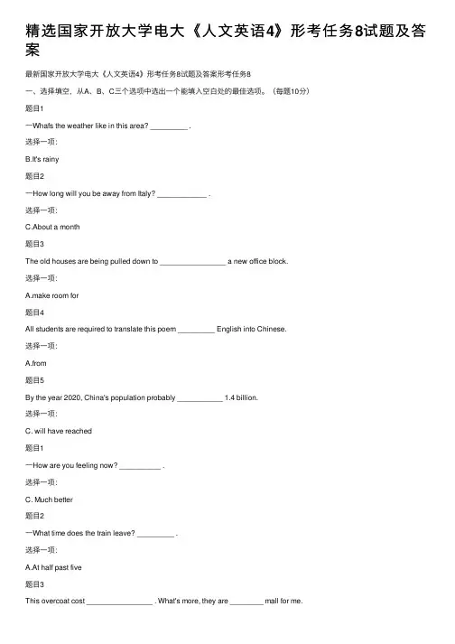 精选国家开放大学电大《人文英语4》形考任务8试题及答案