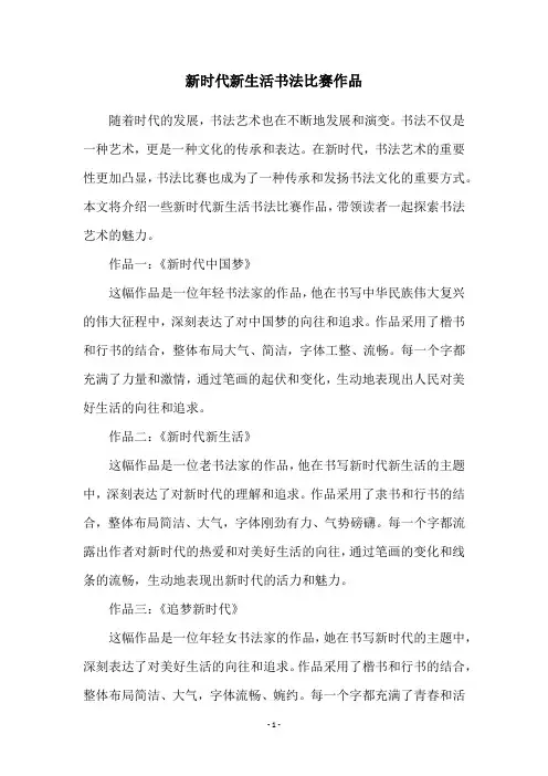 新时代新生活书法比赛作品