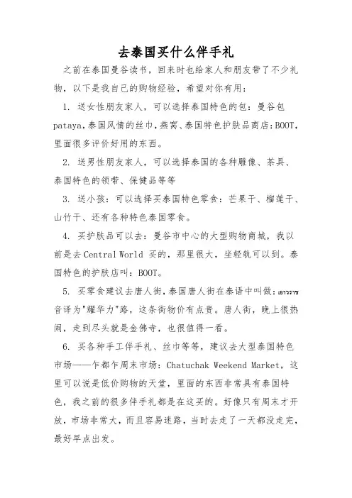 去泰国买什么伴手礼
