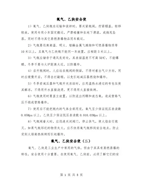 氧气、乙炔安全使（二篇）
