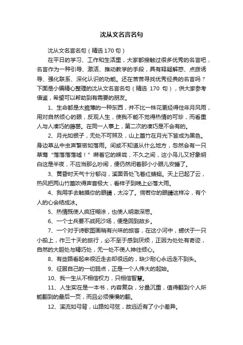 沈从文名言名句（精选170句）