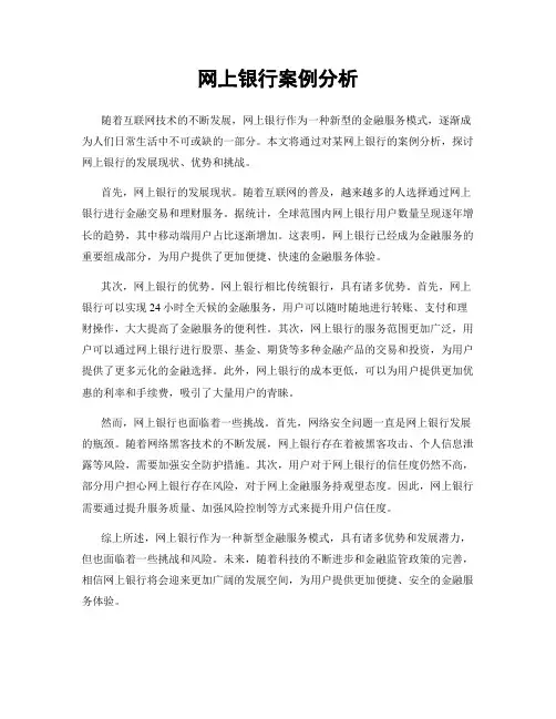 网上银行案例分析