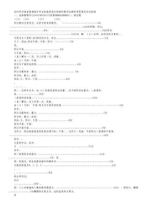 河南省2014届普通高中毕业班高考适应性测试数学(理)试题(扫描版).pdf