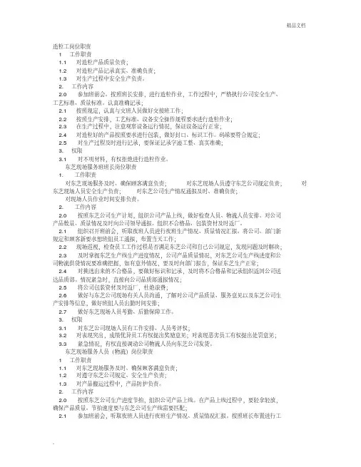 造粒岗位职责