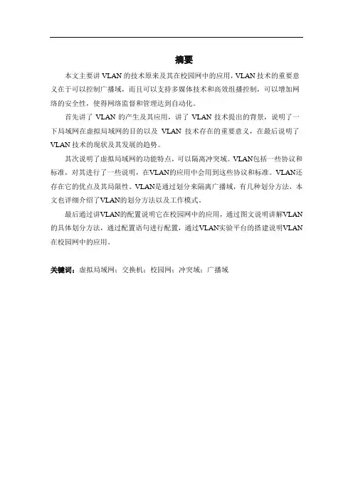 VLAN技术研究