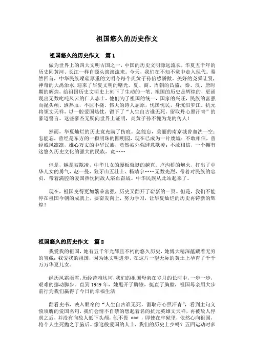 祖国的悠久历史作文