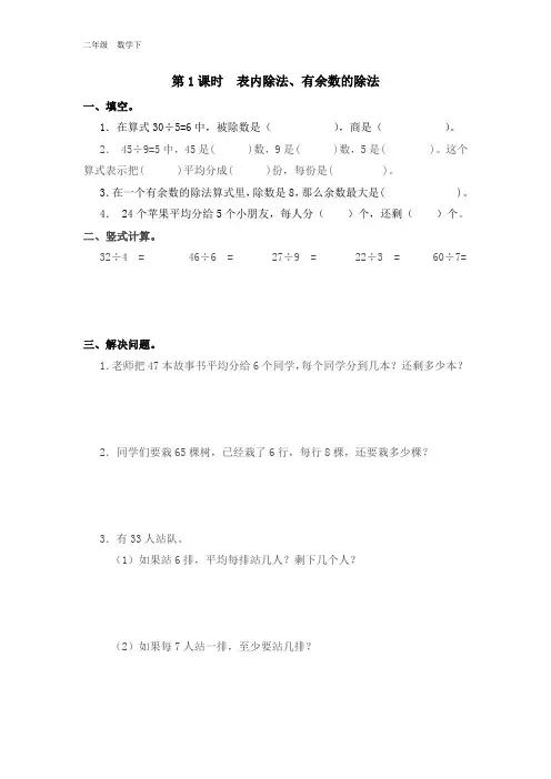 人教版2020年春二年级下册数学：全册课堂作业设计13(002)