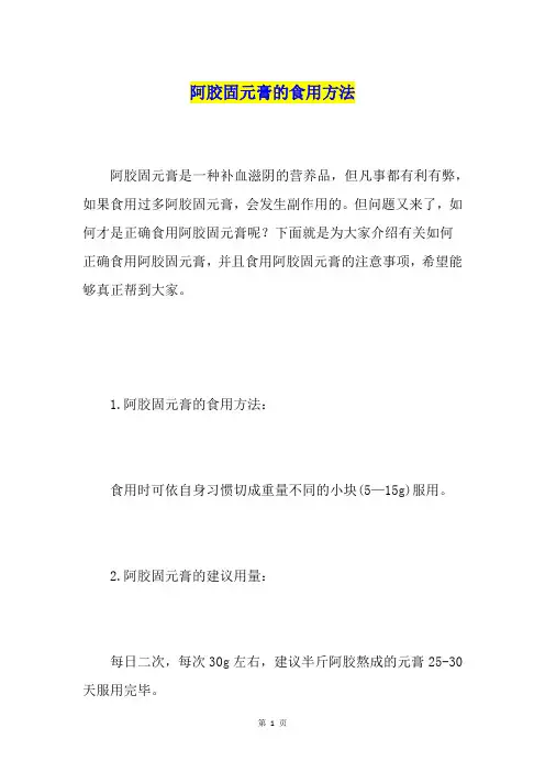 阿胶固元膏的食用方法