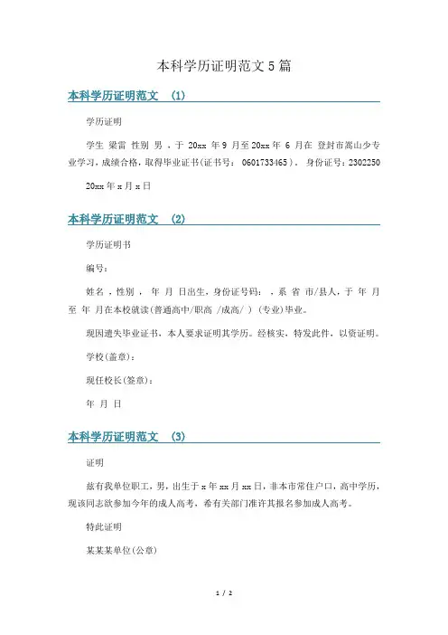 本科学历证明范文5篇