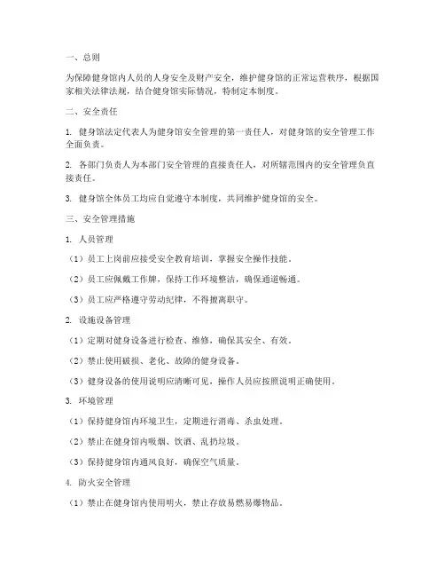 健身馆_安全管理制度