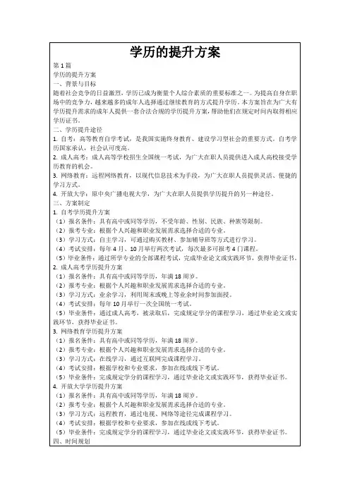 学历的提升方案