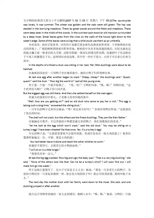 丑小鸭的故事(中英)