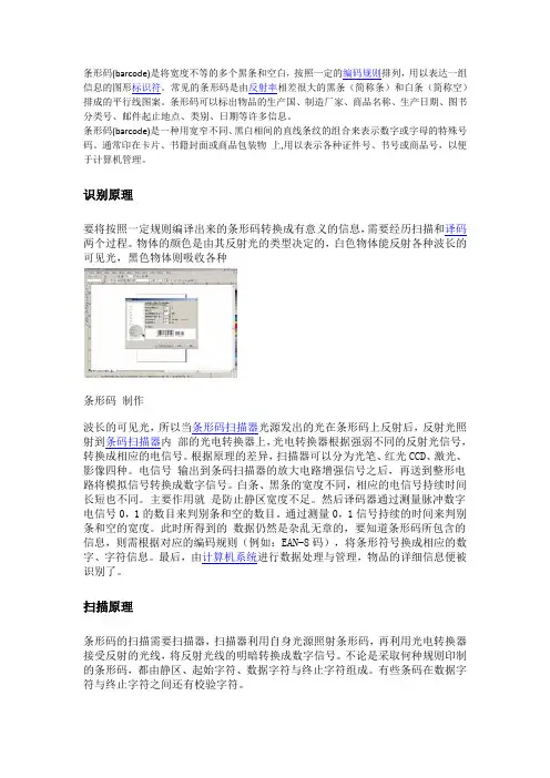 条形码含义