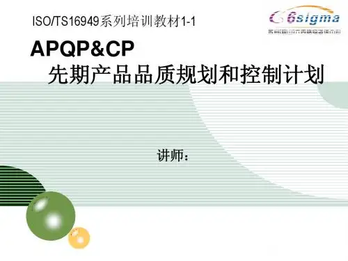APQP-2013