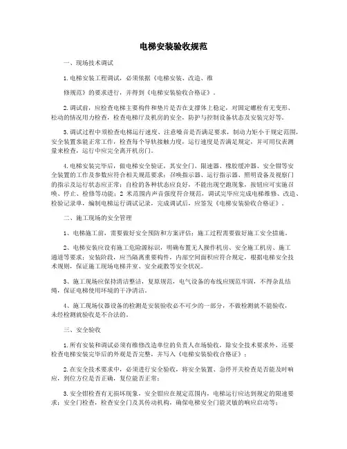 电梯安装验收规范
