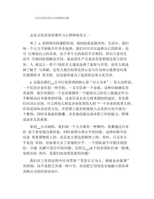 企业文化培训学习心得体会五篇