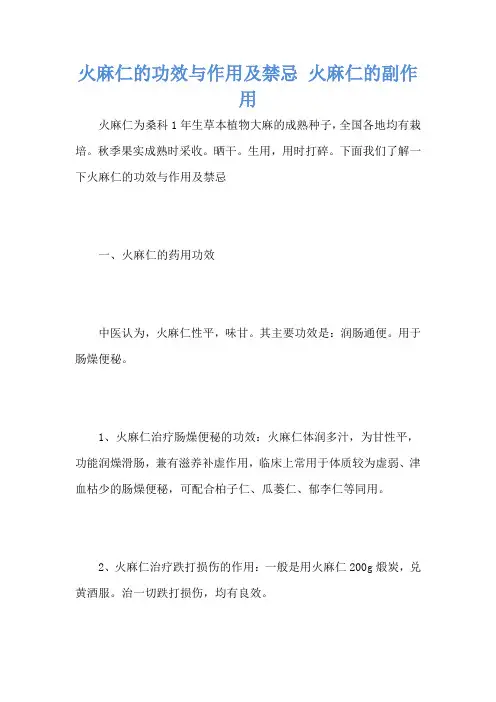 火麻仁的功效与作用及禁忌 火麻仁的副作用