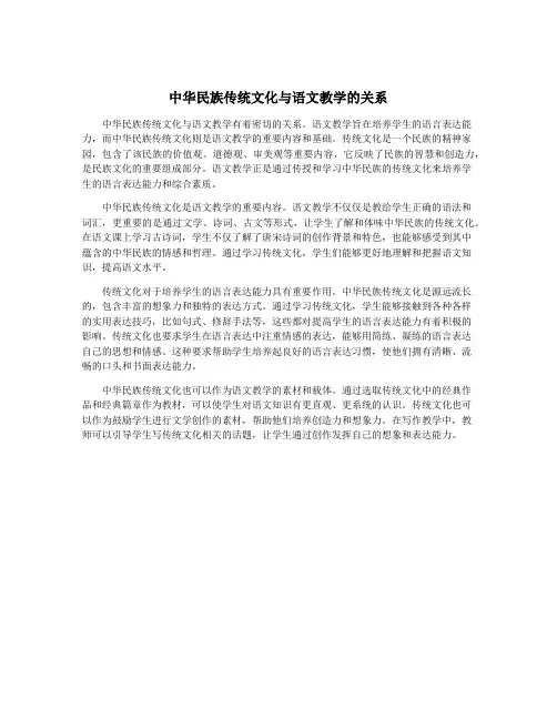 中华民族传统文化与语文教学的关系